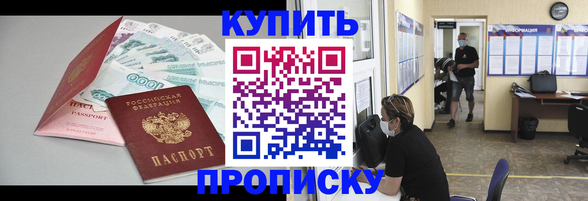 прописка для кредита в Волгограде