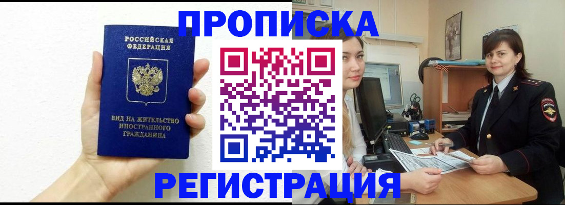 временная регистрация гарантия в Волгограде