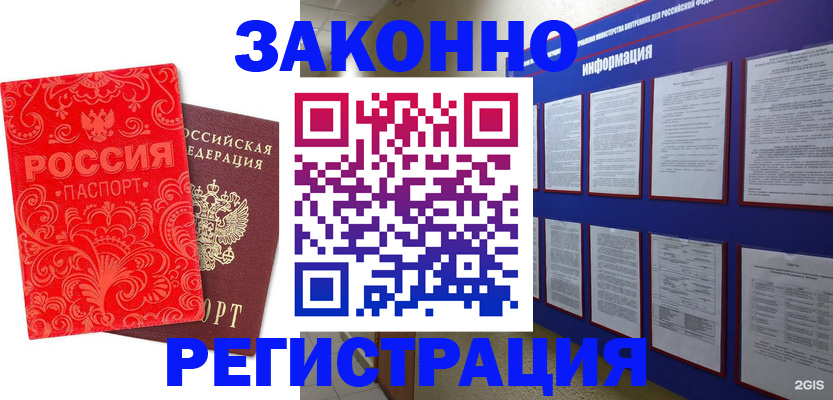 прописка регистрация в Волгограде