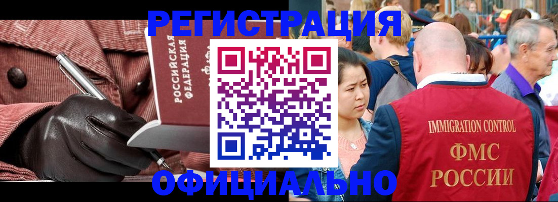 миграционный учет в Волгограде