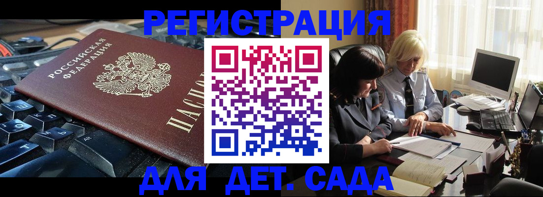 временная прописка в Волгограде